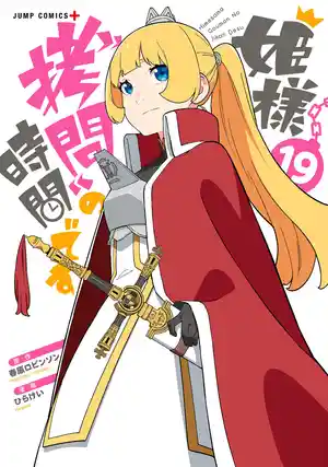 Himesama, Goumon no Jikan desu